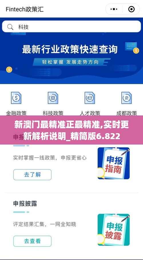 新澳门最精准正最精准,实时更新解析说明_精简版6.822