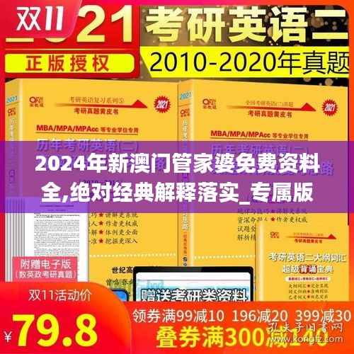 2024年新澳门管家婆免费资料全,绝对经典解释落实_专属版10.303