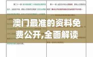 澳门最准的资料免费公开,全面解读说明_V版1.528