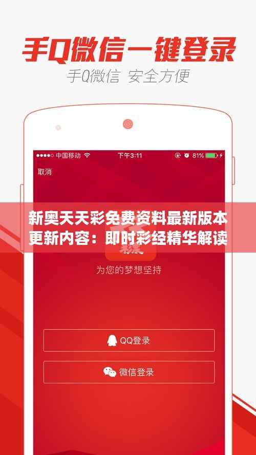 新奥天天彩免费资料最新版本更新内容:即时彩经精华解读