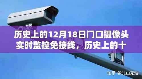 无线摄像头技术的诞生革新,从实时监控到免接线技术的历史回顾