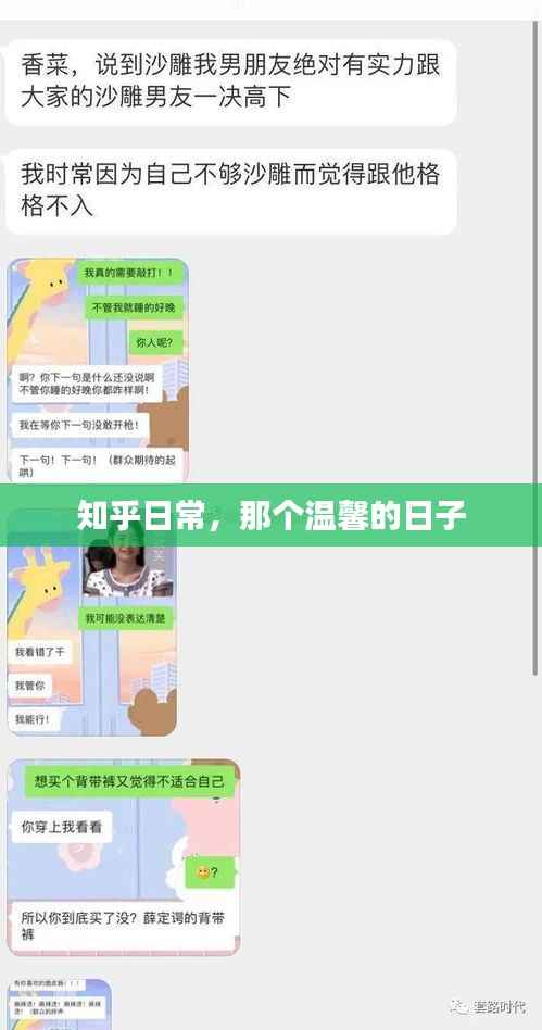 知乎日常,温馨日子的回忆