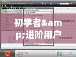 详细步骤指南,如何在往年12月22日查看苹果设备实时CPU状态——适合初学者与进阶用户