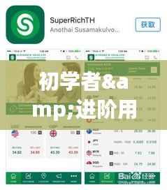 2024旅行必备App使用指南,从初学者到进阶用户的实时旅行助手