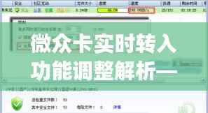 微众卡实时转入功能调整解析,实时转入功能暂停实施(自12月22日起)