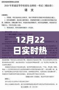 从入门到精通,12月22日实时热点素材高考作文写作指南
