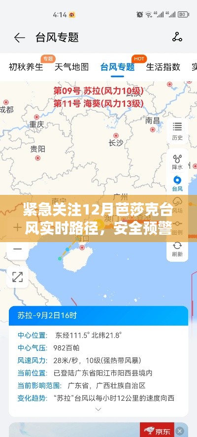 紧急关注,芭莎克台风实时路径预警与防范指南(小红书风格)