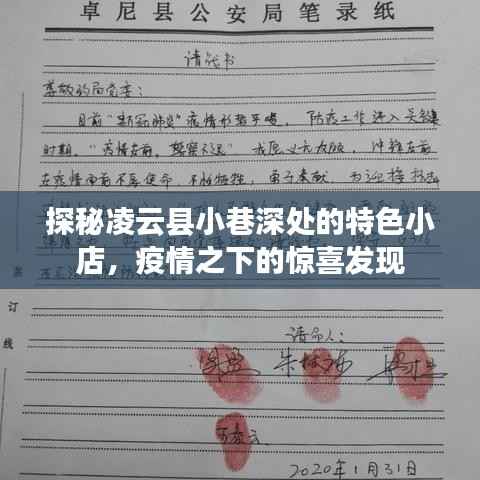 凌云县小巷特色小店探秘,疫情之下的意外惊喜