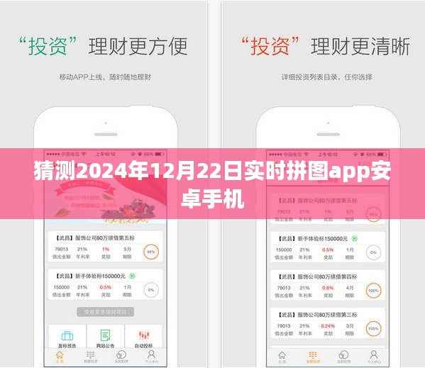 安卓拼图app实时更新,预测2024年12月新功能揭秘