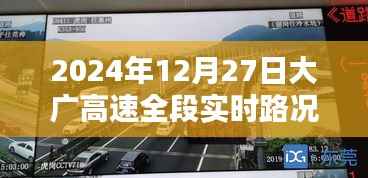大广高速全段实时路况(最新更新)