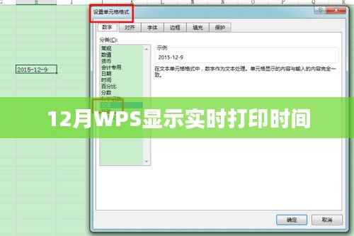 WPS实时打印时间监控,轻松掌握打印进度