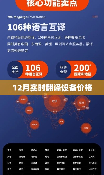 12月最新翻译设备价格行情概览