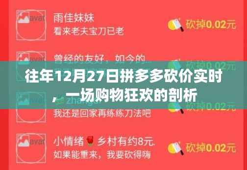 拼多多购物狂欢日,实时砍价活动深度解析