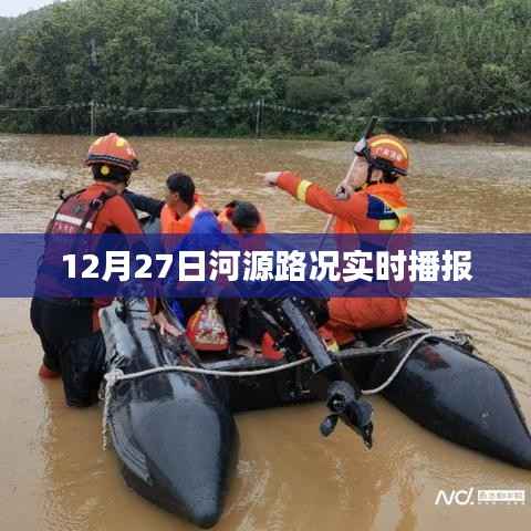 河源路况实时播报(最新更新)