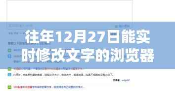 年终浏览器更新,实时修改文字功能上线