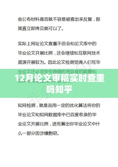 论文审稿查重问题及实时性探讨