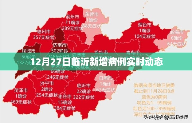 临沂新增病例实时动态更新(最新数据)