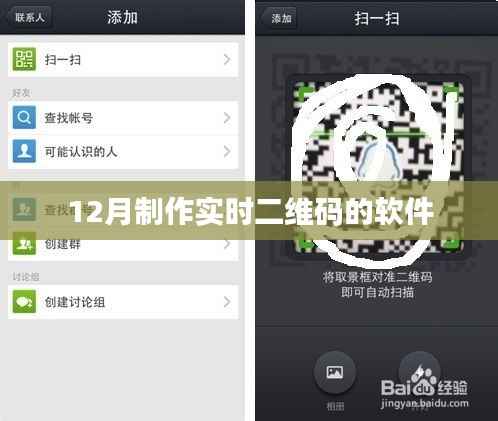 实时二维码制作软件推荐,高效生成工具,助力年末操作便捷