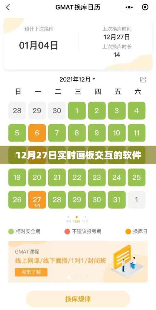 实时画板交互软件,12月27日新功能解析