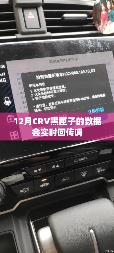 CRV黑匣子数据实时回传情况解析