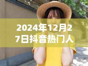 揭秘抖音热门人物林心如,身份背后的故事 2024年最新爆料