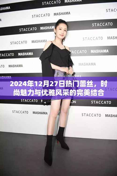2024年时尚蕾丝,魅力与优雅的完美融合