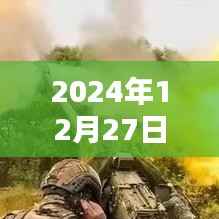 精选足球段子,2024年12月27日热门盘点