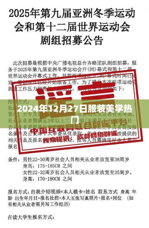 服装美学流行趋势,探索未来时尚风向,揭秘热门元素(2024年)