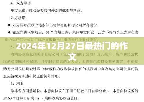 关于作文热点的预测,2024年12月27日热门作文话题分析