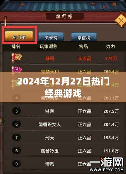 2024年热门经典游戏回顾