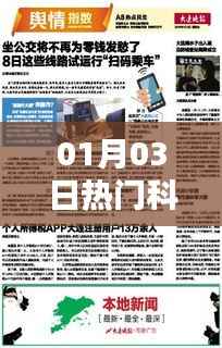 井蛙醯鸡 第3页