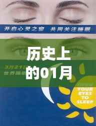 美妆工具历史热门事件,一月三日回顾