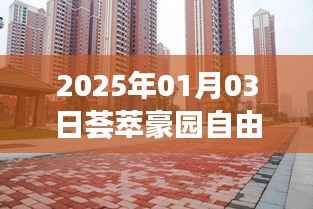 精选2025年荟萃豪园自由行攻略,一日游必知事项