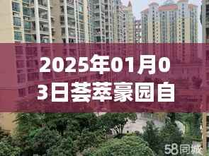 精选2025年荟萃豪园自由行攻略,一日游必知事项