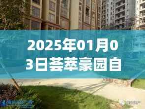 精选2025年荟萃豪园自由行攻略,一日游必知事项