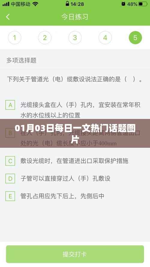 热门话题图片每日更新,01月03日精选图片集