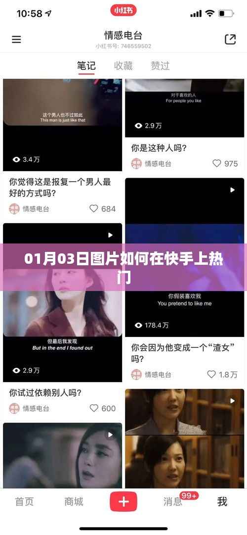 快手热门秘籍,图片如何快速上热门攻略