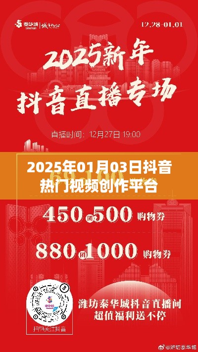 抖音热门视频创作平台,引领潮流,2025年趋势展望