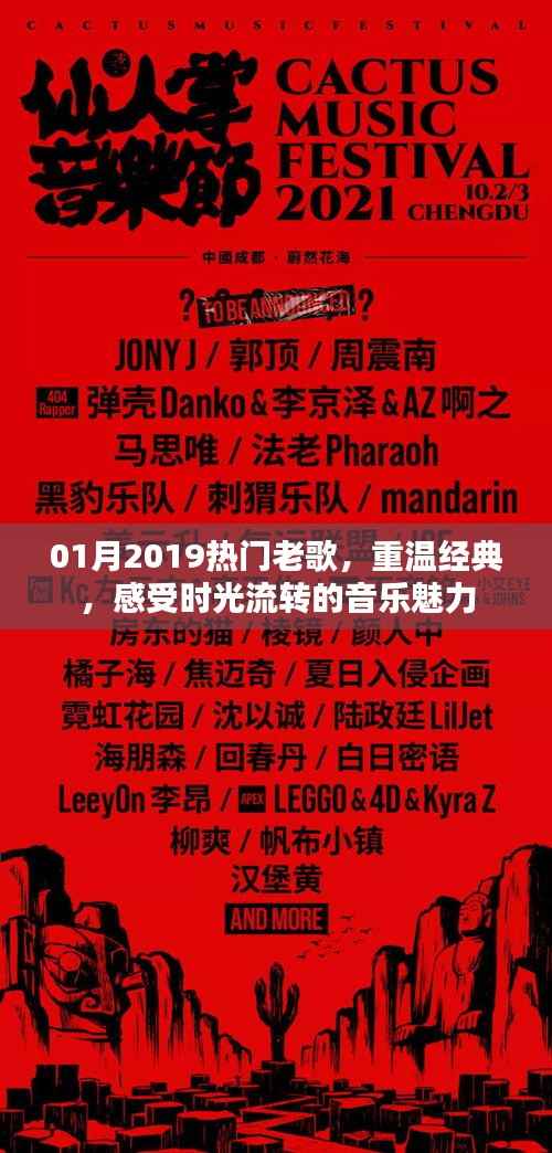 时光流转的音乐魅力,重温经典老歌精选