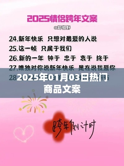 新年热门商品推荐,精选购物指南