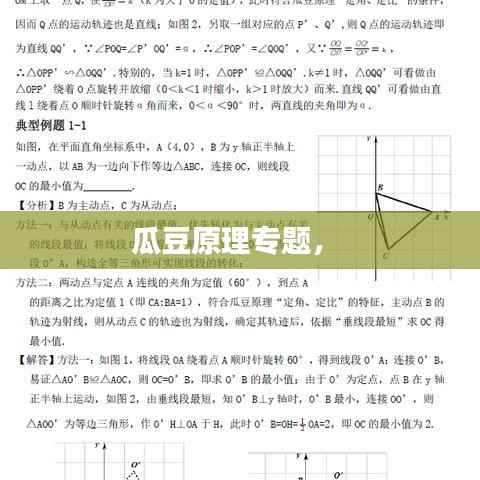 瓜豆原理专题,