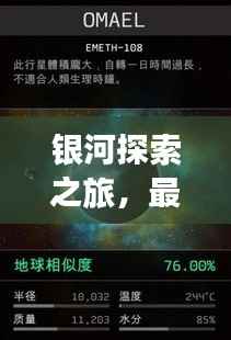 银河探索之旅,最新入住攻略视频,揭秘未知宇宙住宿指南!