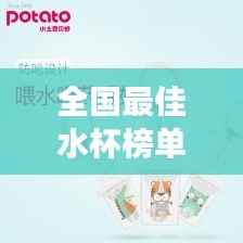 全国最佳水杯榜单TOP10,健康饮水必备神器