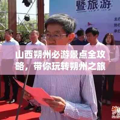 山西朔州必游景点全攻略,带你玩转朔州之旅!