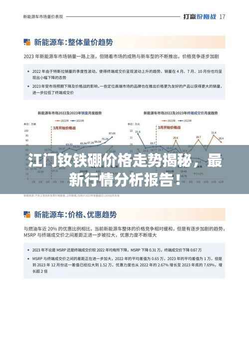 江门钕铁硼价格走势揭秘,最新行情分析报告!
