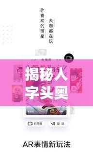 揭秘人字头奥秘,百度带你探索无尽知识宝库