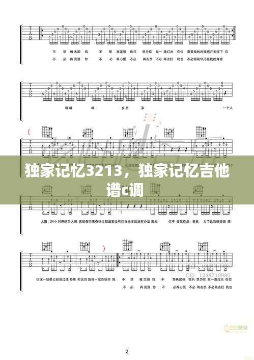 独家记忆3213,独家记忆吉他谱c调