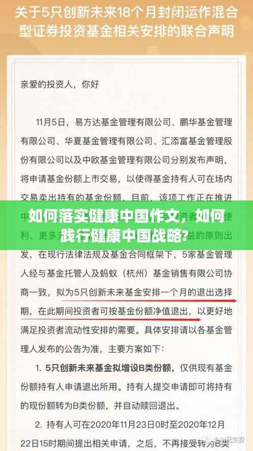 如何落实健康中国作文,如何践行健康中国战略?