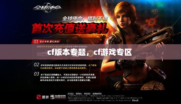 cf版本专题,cf游戏专区