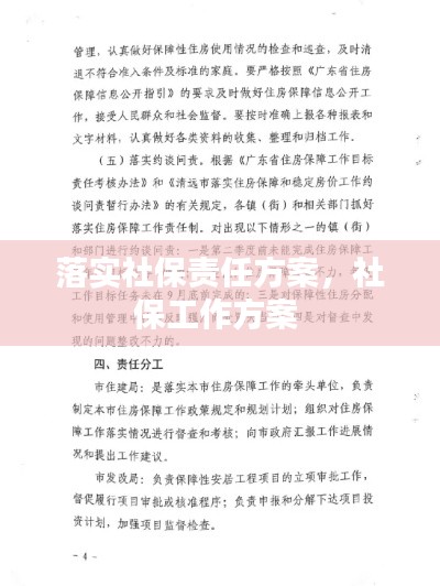 落实社保责任方案,社保工作方案